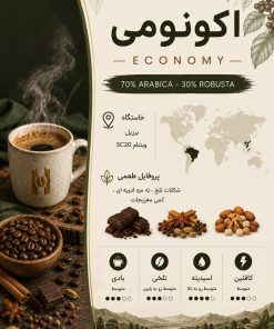 70 عربیکا اکونومی