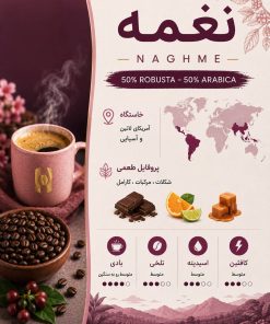قهوه هیبا - نغمه ۵۰/۵۰